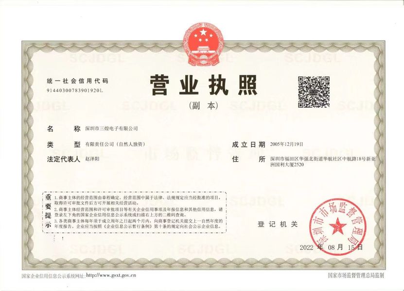 中国 Sanhuang electronics (Hong Kong) Co., Limited 会社概要